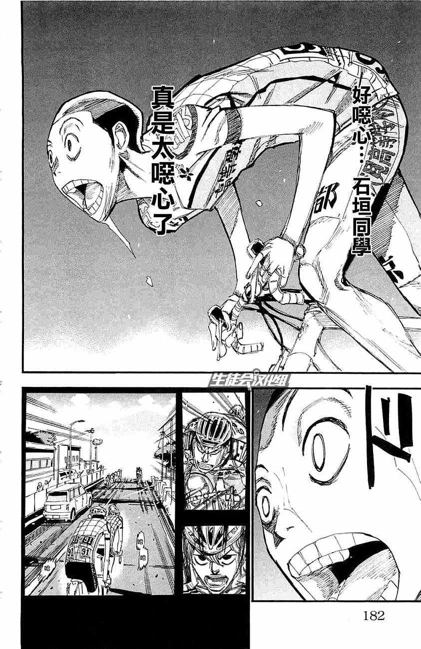 《飙速宅男 SPARE BIKE》漫画最新章节第199话免费下拉式在线观看章节第【10】张图片