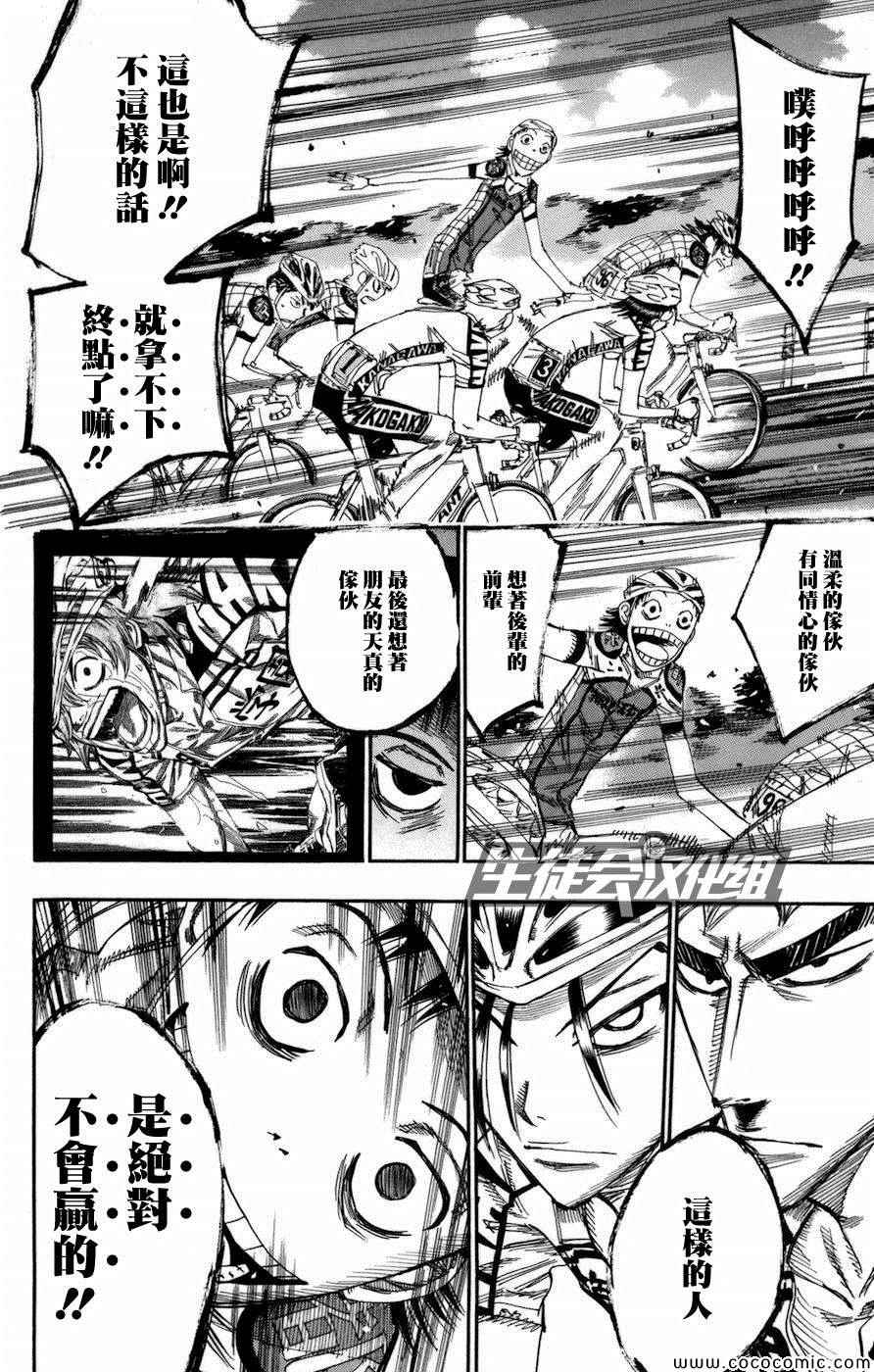 《飙速宅男 SPARE BIKE》漫画最新章节第134话免费下拉式在线观看章节第【10】张图片