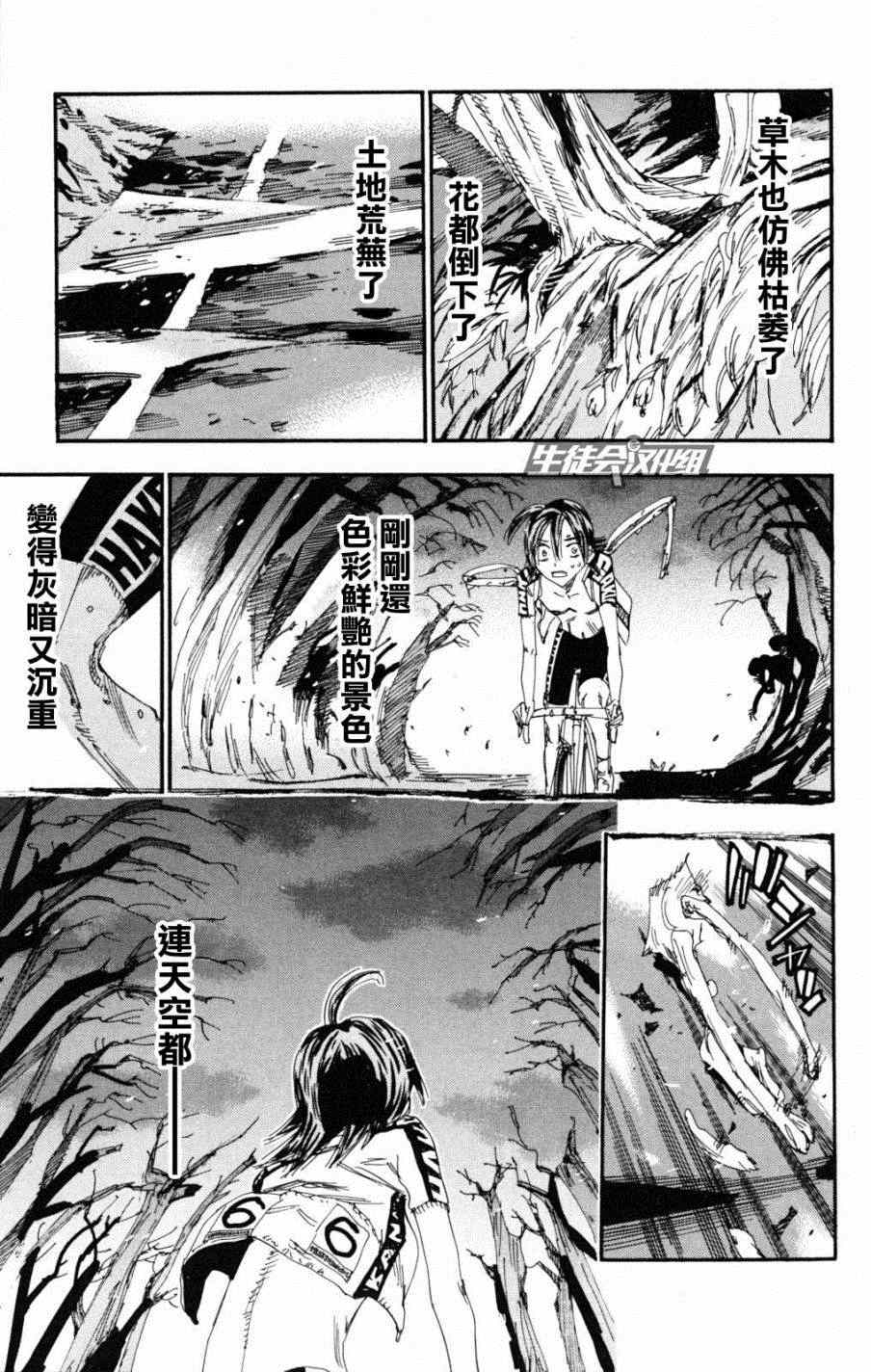 《飙速宅男 SPARE BIKE》漫画最新章节第223话免费下拉式在线观看章节第【9】张图片