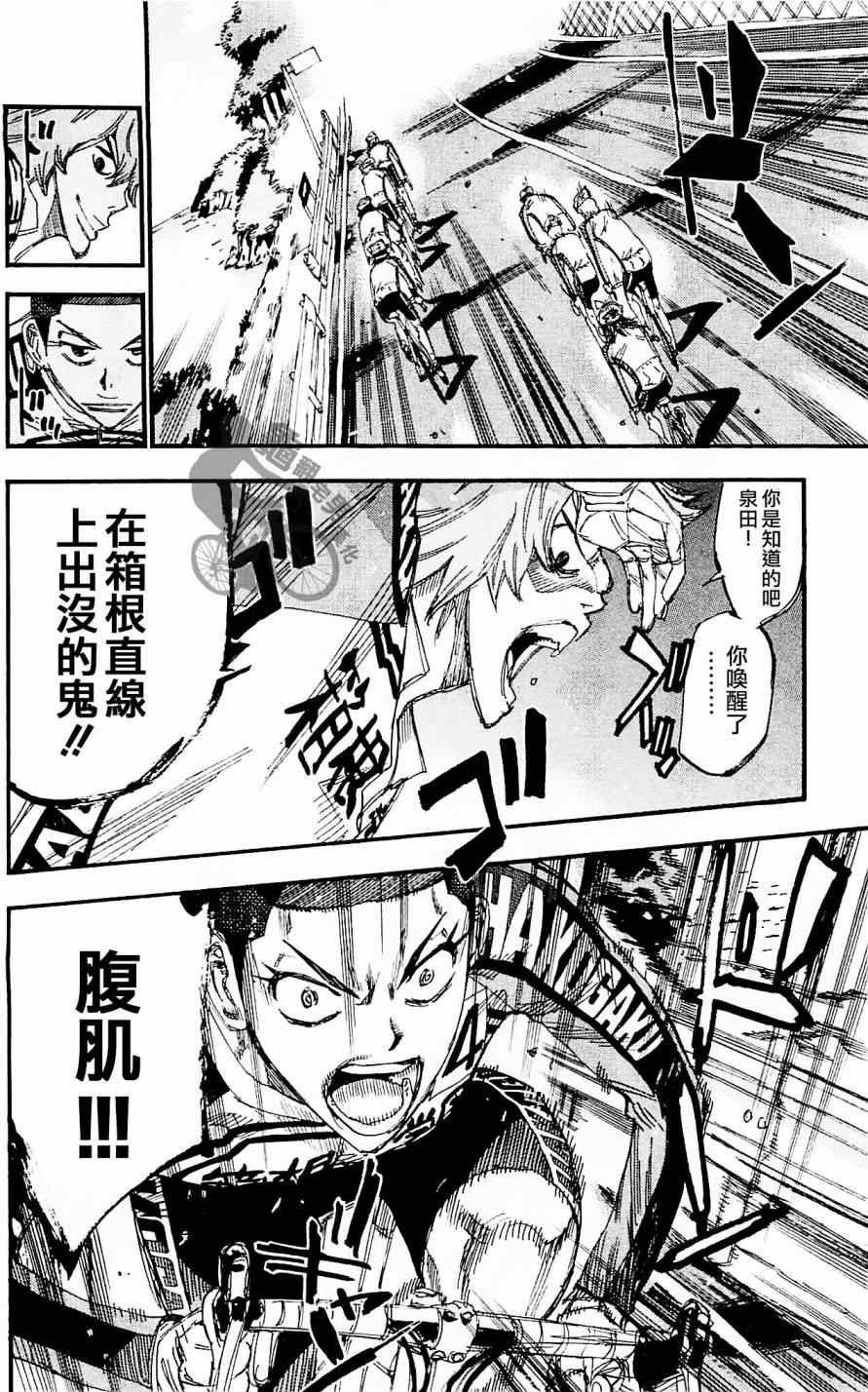 《飙速宅男 SPARE BIKE》漫画最新章节第257话免费下拉式在线观看章节第【20】张图片