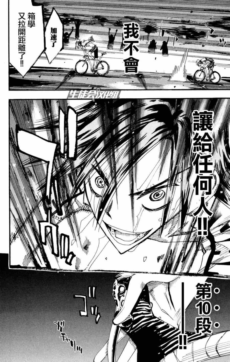 《飙速宅男 SPARE BIKE》漫画最新章节第222话免费下拉式在线观看章节第【20】张图片