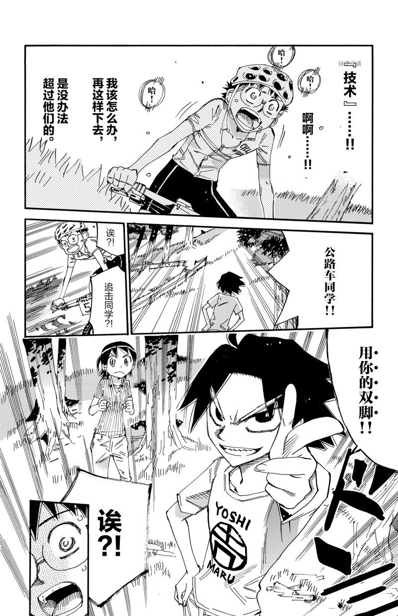 《飙速宅男 SPARE BIKE》漫画最新章节第583话免费下拉式在线观看章节第【20】张图片