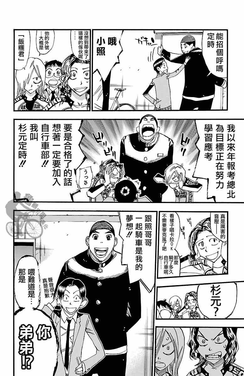 《飙速宅男 SPARE BIKE》漫画最新章节第247话免费下拉式在线观看章节第【20】张图片