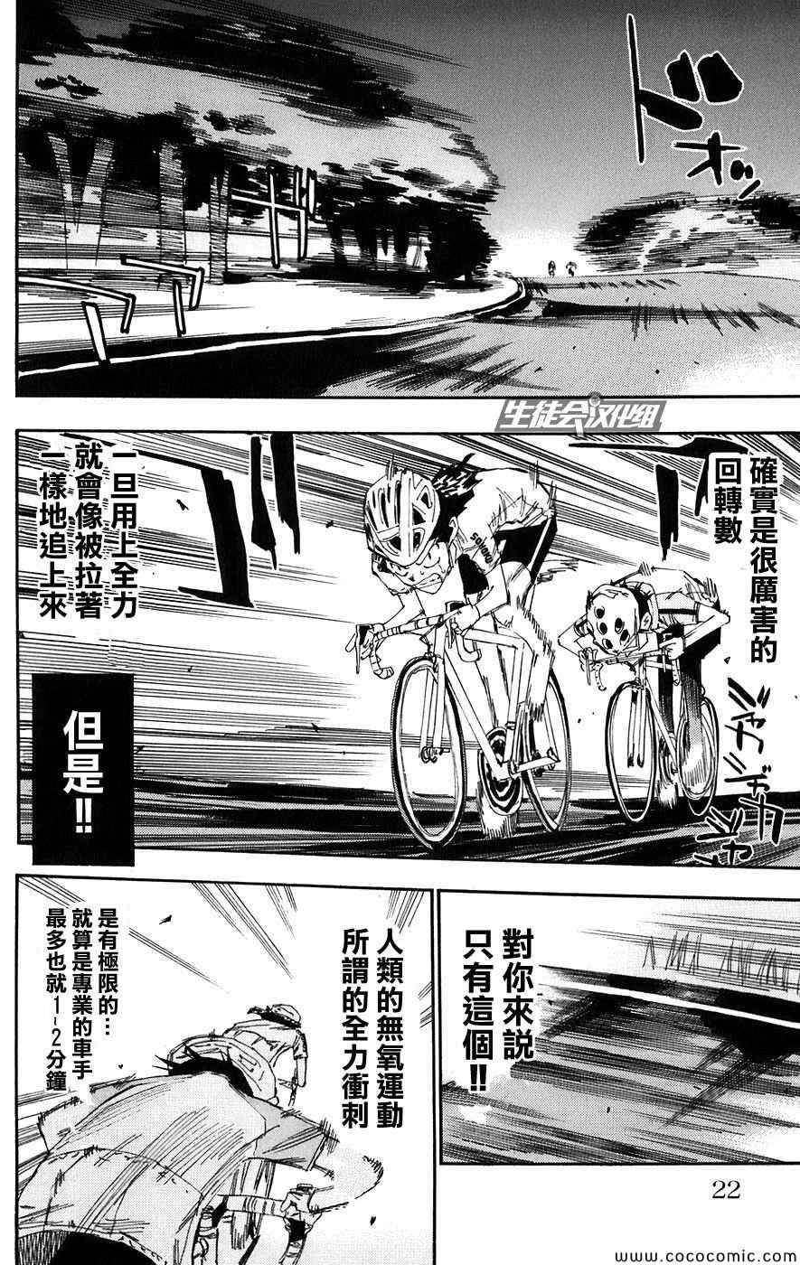 《飙速宅男 SPARE BIKE》漫画最新章节第53话免费下拉式在线观看章节第【15】张图片