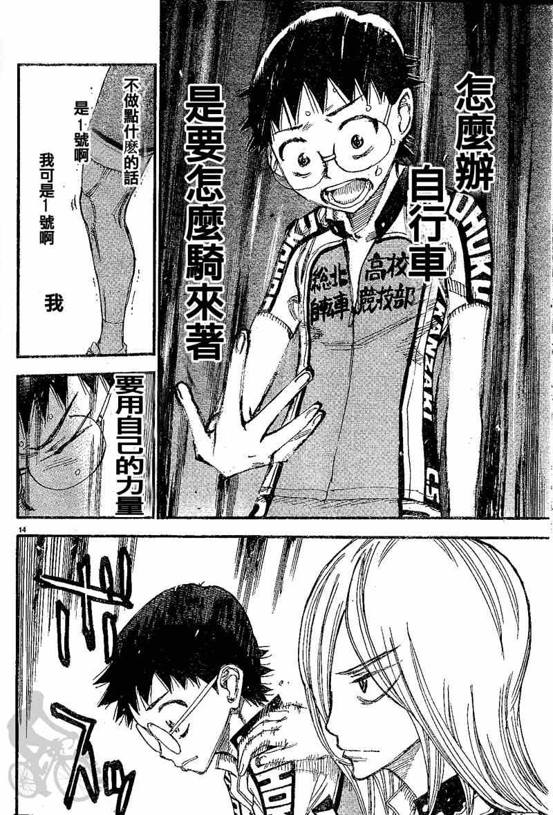 《飙速宅男 SPARE BIKE》漫画最新章节第300话免费下拉式在线观看章节第【21】张图片