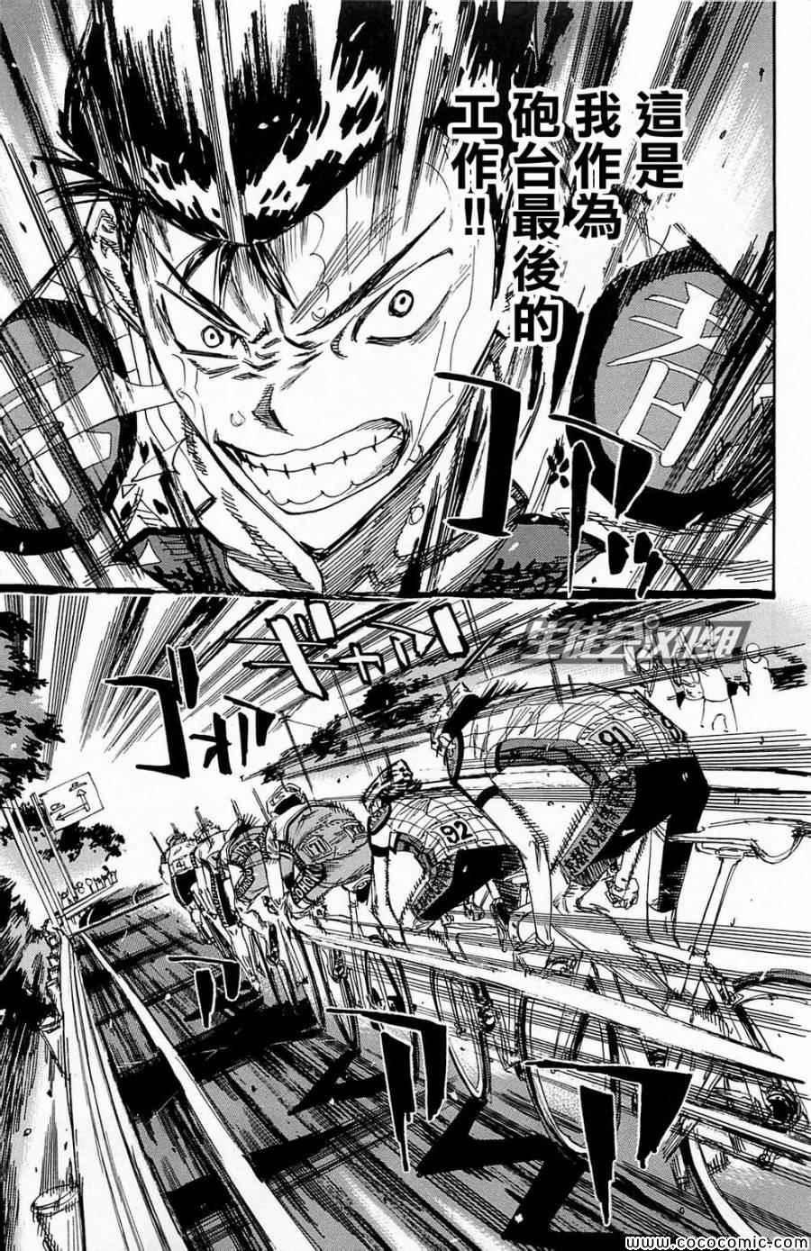 《飙速宅男 SPARE BIKE》漫画最新章节第145话免费下拉式在线观看章节第【7】张图片