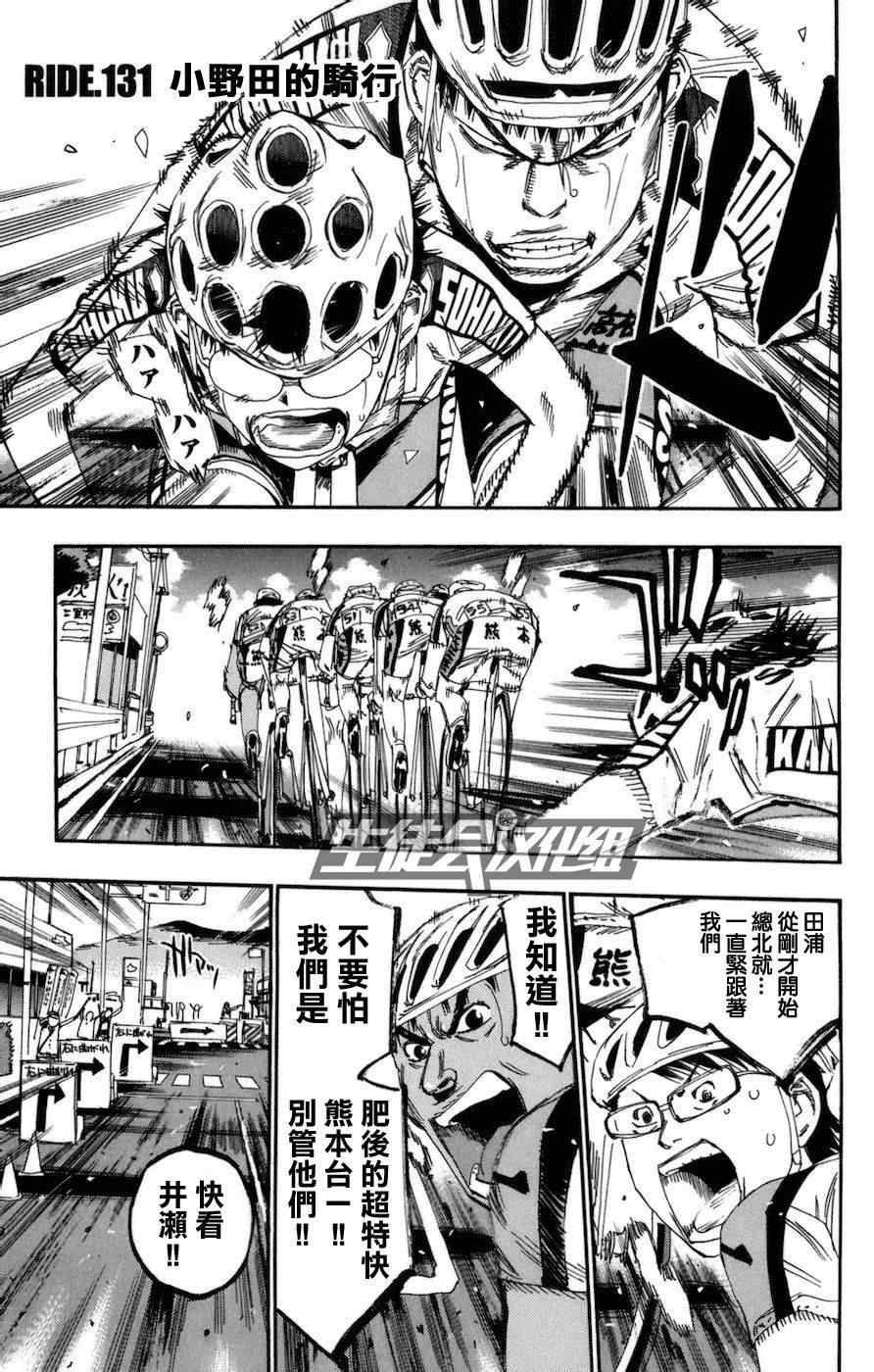 《飙速宅男 SPARE BIKE》漫画最新章节第131话免费下拉式在线观看章节第【2】张图片