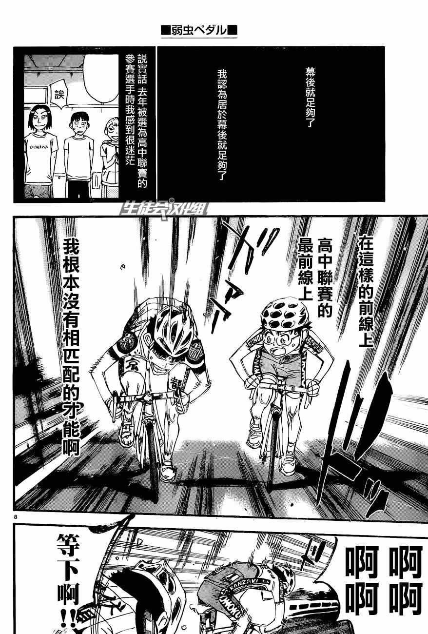 《飙速宅男 SPARE BIKE》漫画最新章节第326话免费下拉式在线观看章节第【11】张图片