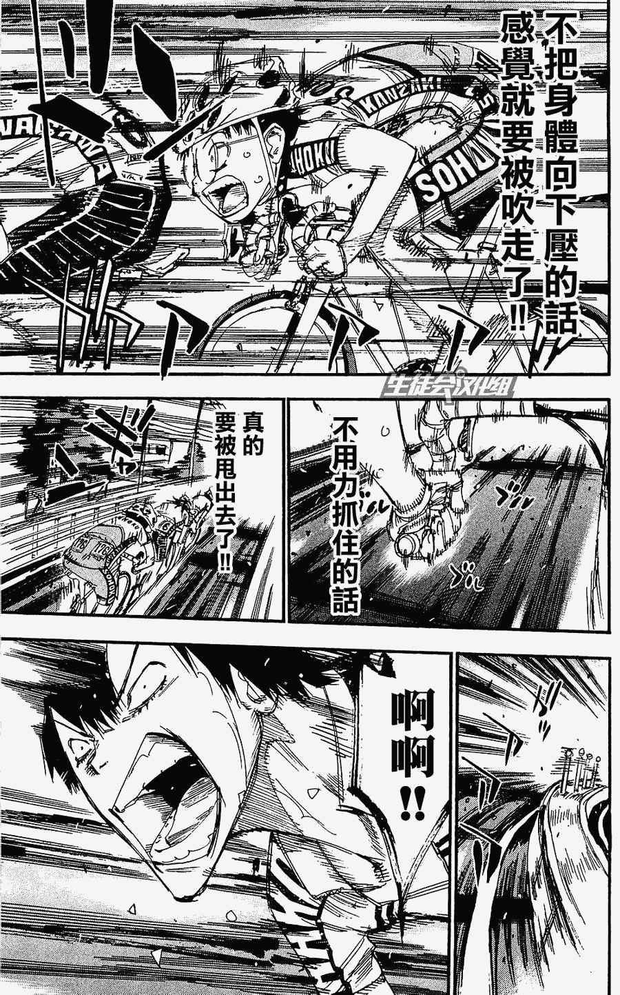 《飙速宅男 SPARE BIKE》漫画最新章节第169话免费下拉式在线观看章节第【6】张图片