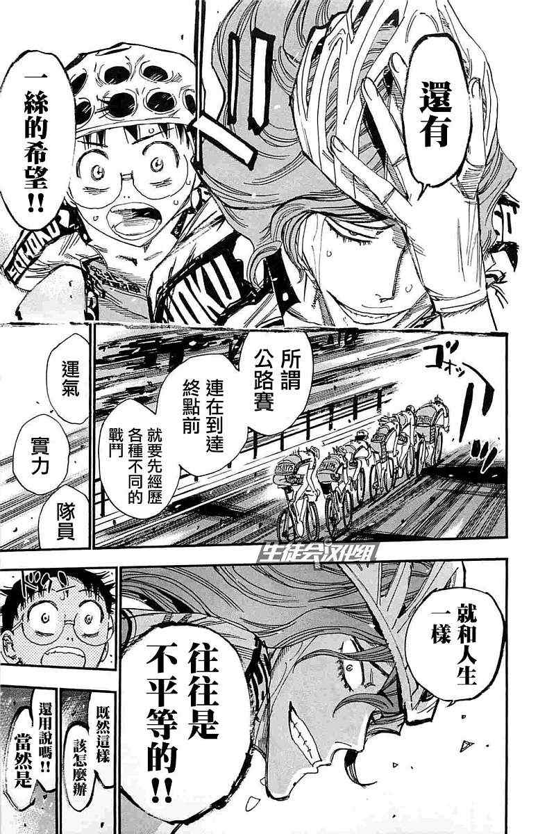 《飙速宅男 SPARE BIKE》漫画最新章节第184话免费下拉式在线观看章节第【7】张图片