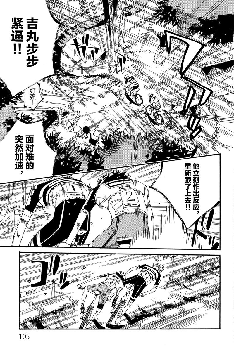 《飙速宅男 SPARE BIKE》漫画最新章节第566话免费下拉式在线观看章节第【13】张图片