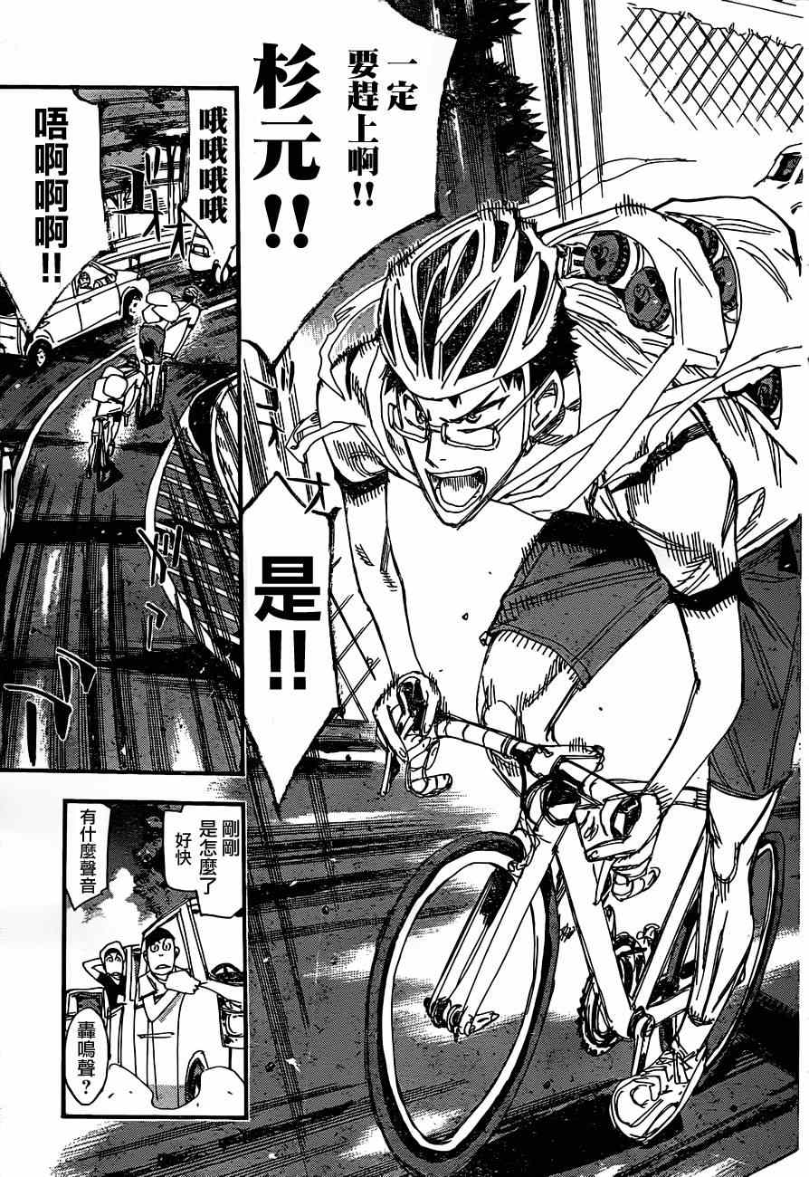 《飙速宅男 SPARE BIKE》漫画最新章节第332话免费下拉式在线观看章节第【16】张图片