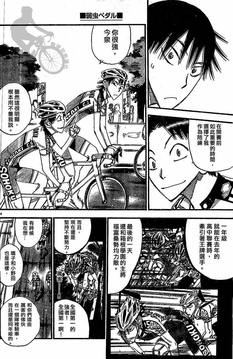 《飙速宅男 SPARE BIKE》漫画最新章节第298话免费下拉式在线观看章节第【16】张图片