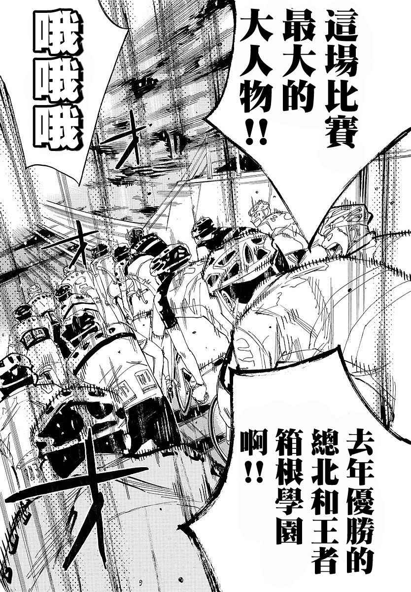 《飙速宅男 SPARE BIKE》漫画最新章节第434话免费下拉式在线观看章节第【9】张图片