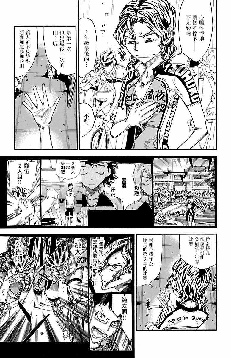 《飙速宅男 SPARE BIKE》漫画最新章节第424话免费下拉式在线观看章节第【8】张图片