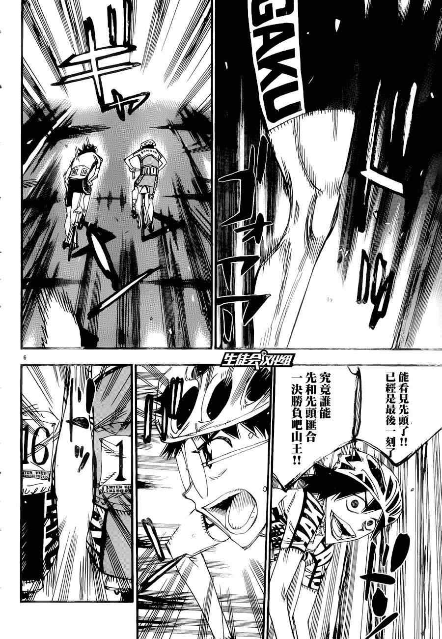 《飙速宅男 SPARE BIKE》漫画最新章节第369话免费下拉式在线观看章节第【6】张图片