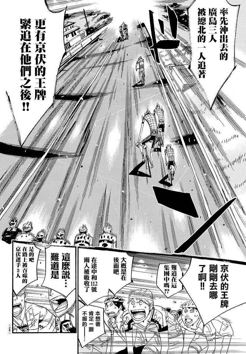 《飙速宅男 SPARE BIKE》漫画最新章节第435话免费下拉式在线观看章节第【14】张图片