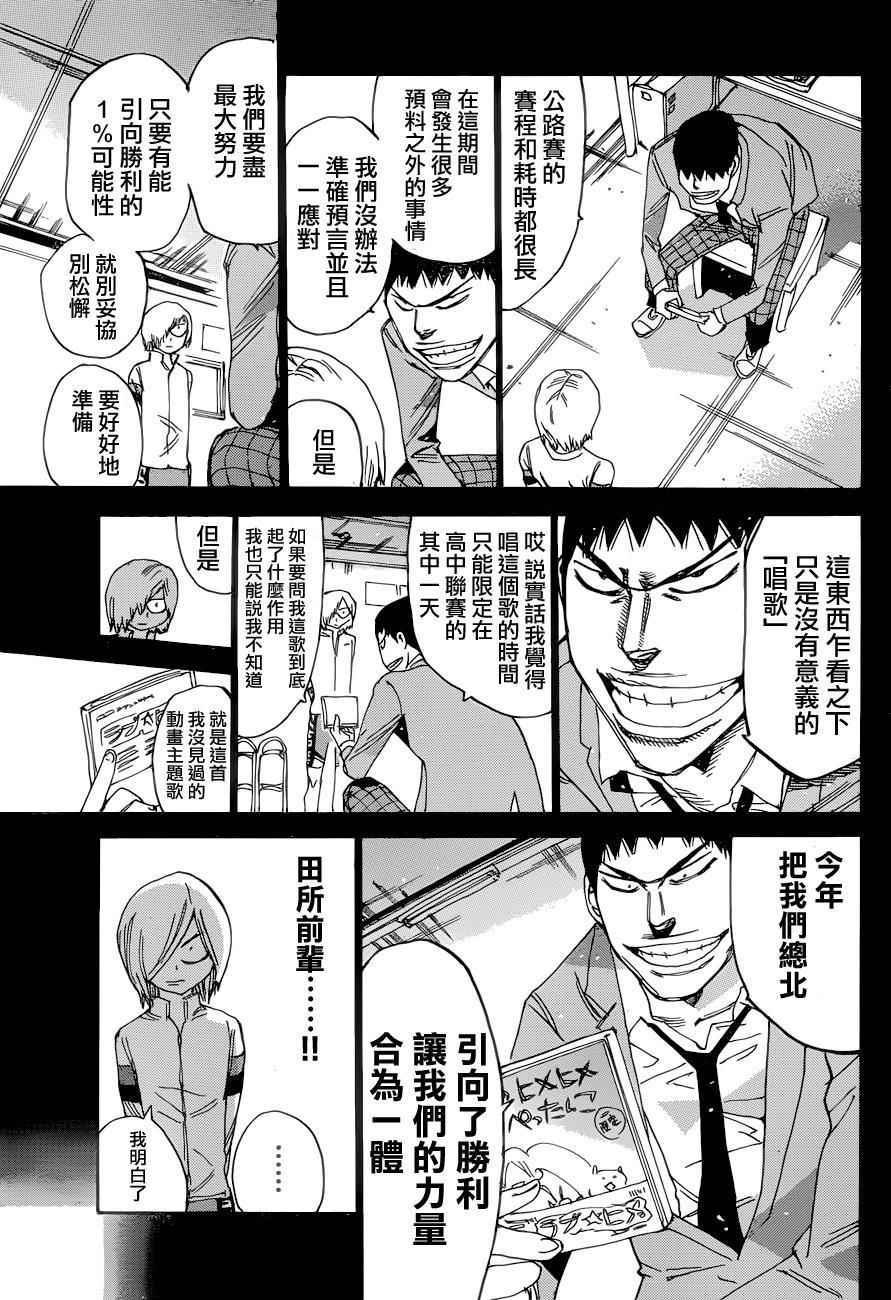 《飙速宅男 SPARE BIKE》漫画最新章节第365话免费下拉式在线观看章节第【11】张图片