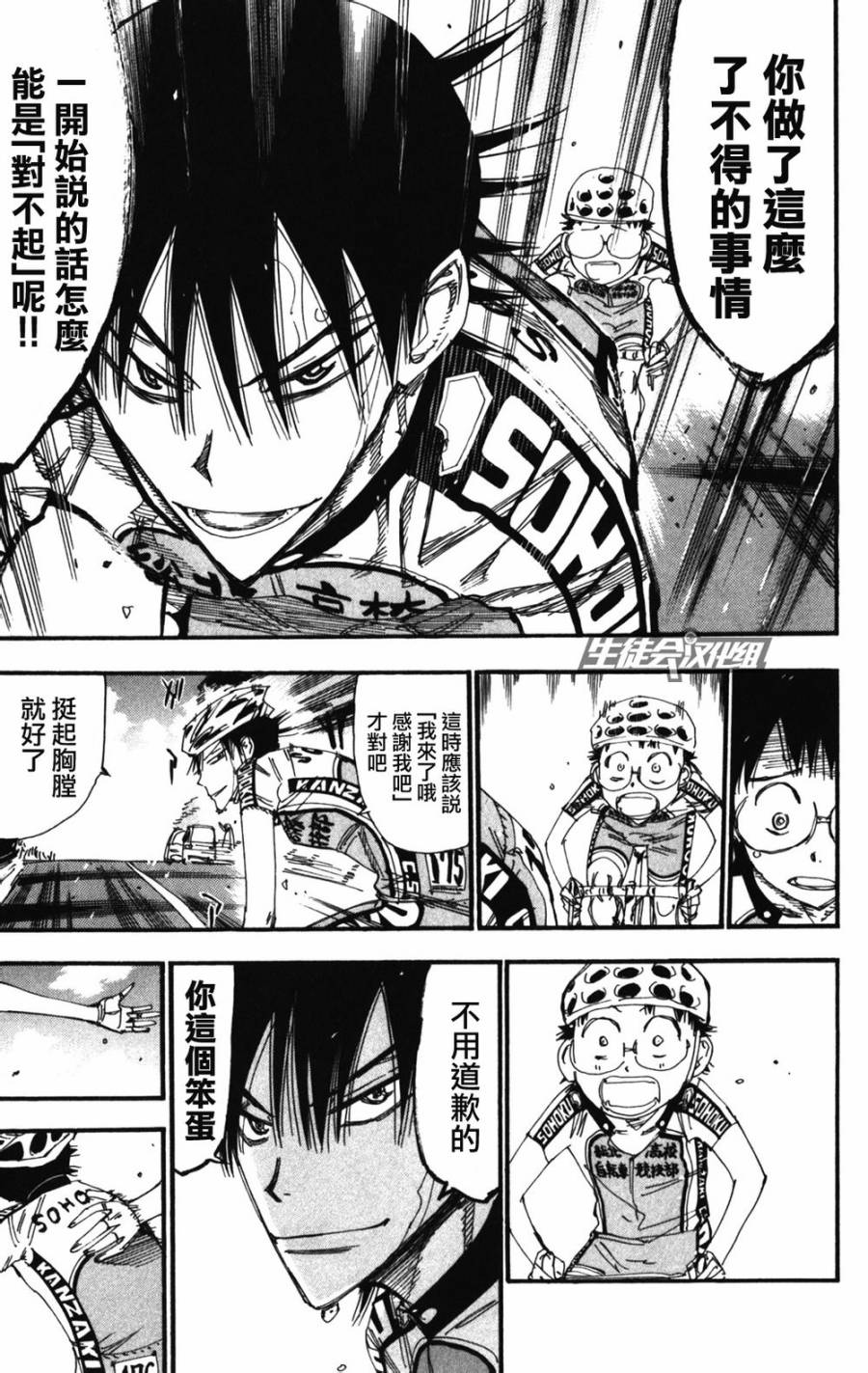 《飙速宅男 SPARE BIKE》漫画最新章节第208话免费下拉式在线观看章节第【4】张图片