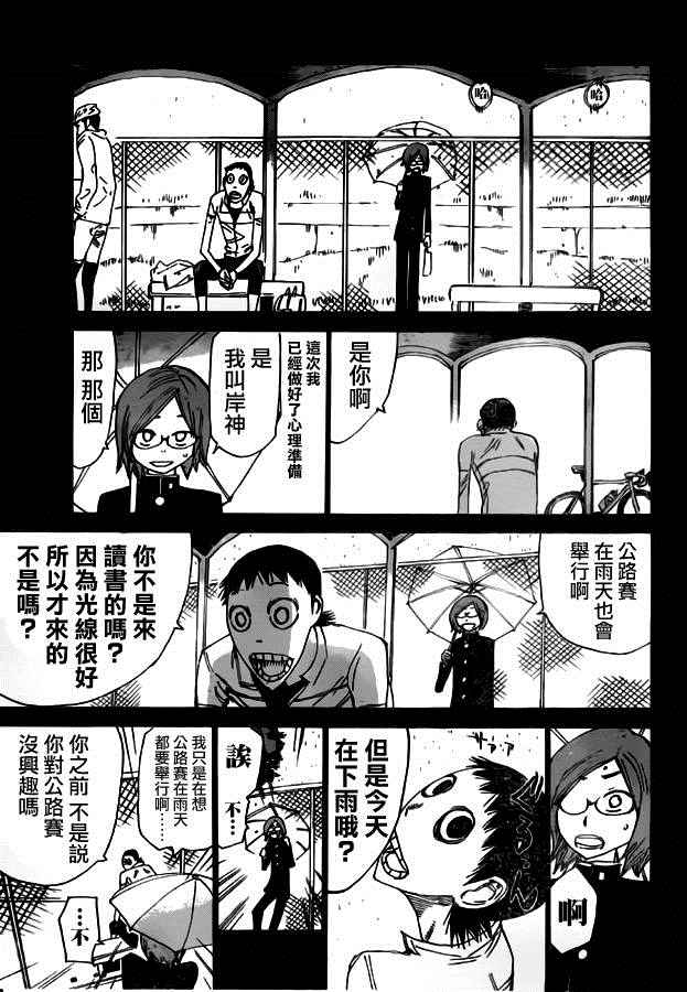 《飙速宅男 SPARE BIKE》漫画最新章节第380话免费下拉式在线观看章节第【12】张图片