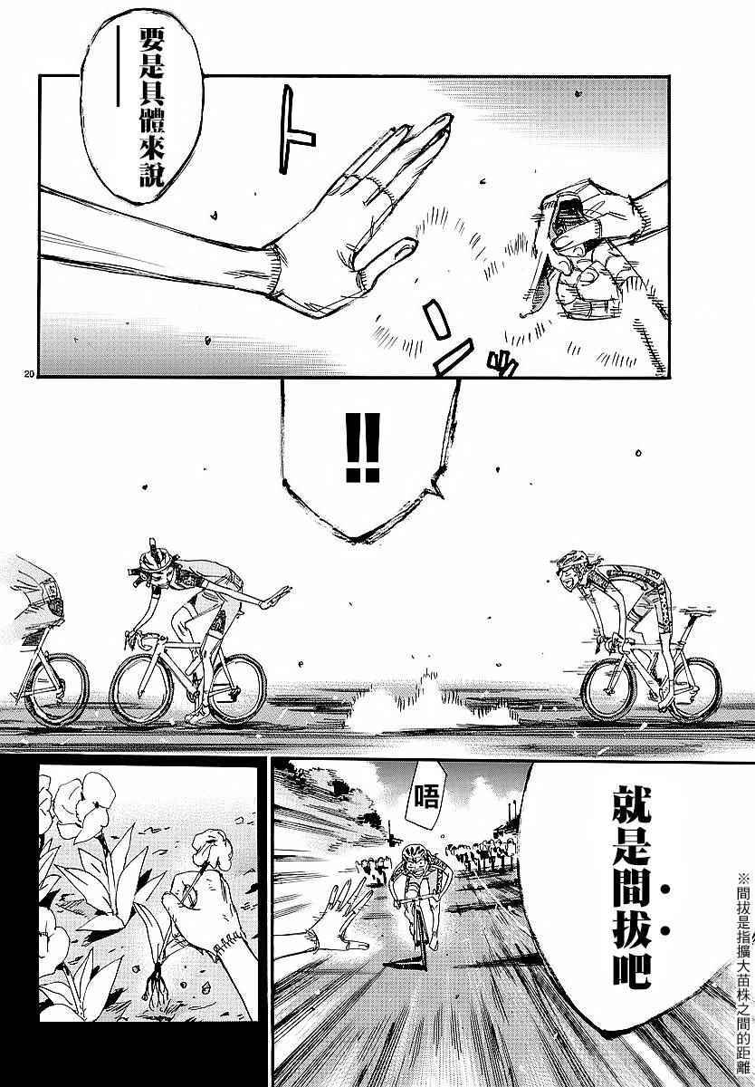 《飙速宅男 SPARE BIKE》漫画最新章节第435话免费下拉式在线观看章节第【19】张图片