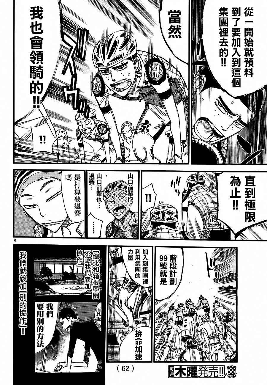 《飙速宅男 SPARE BIKE》漫画最新章节第433话免费下拉式在线观看章节第【5】张图片