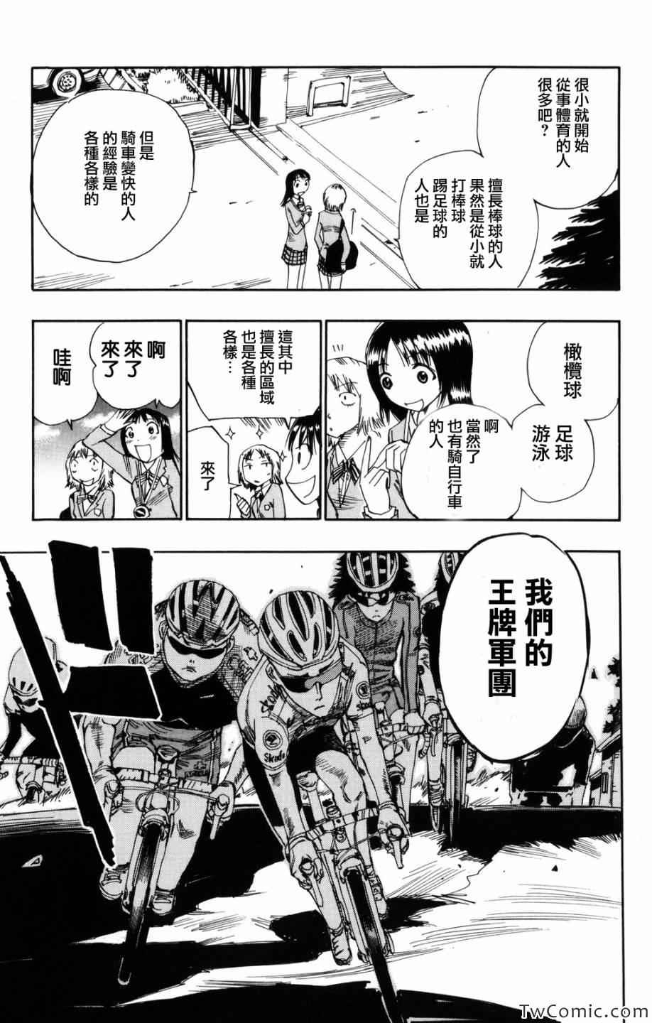 《飙速宅男 SPARE BIKE》漫画最新章节第1话免费下拉式在线观看章节第【55】张图片