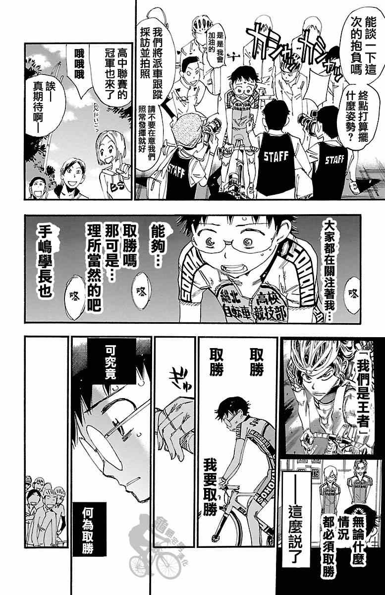 《飙速宅男 SPARE BIKE》漫画最新章节第239话免费下拉式在线观看章节第【16】张图片