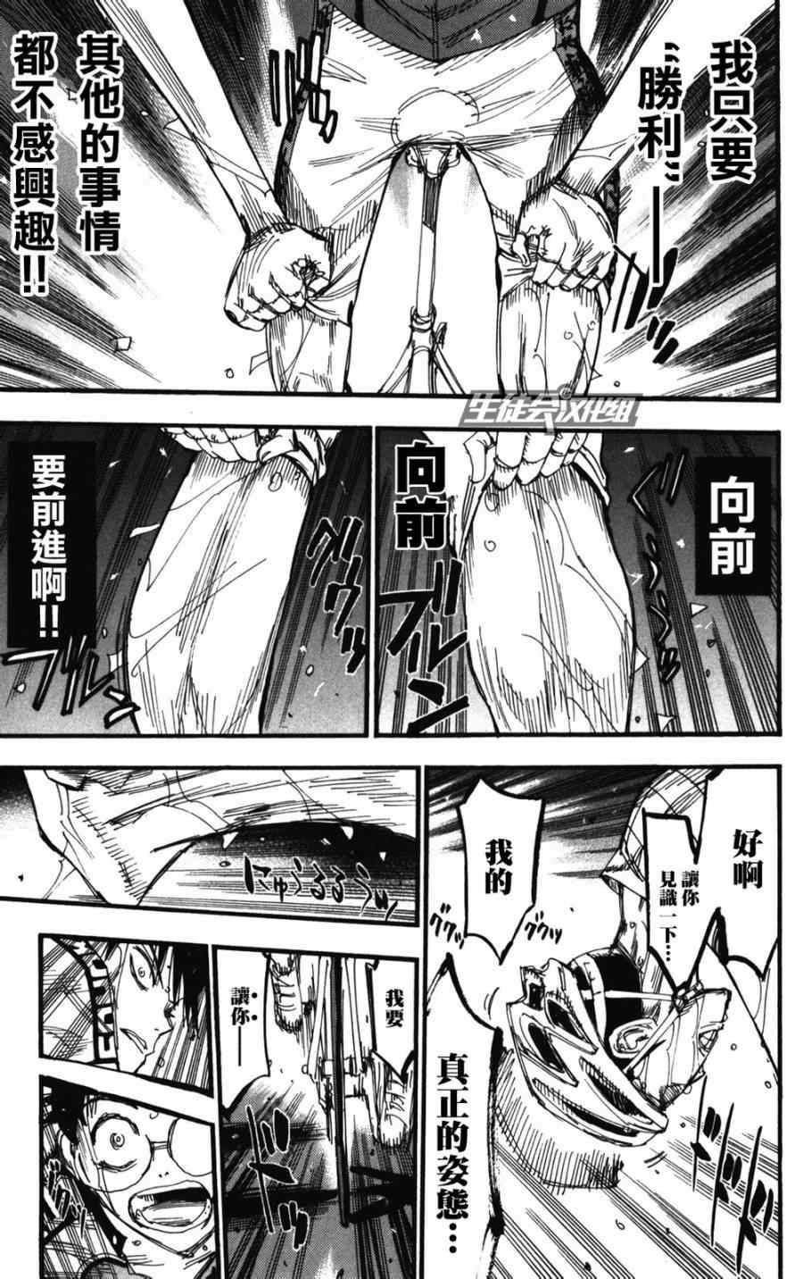 《飙速宅男 SPARE BIKE》漫画最新章节第211话免费下拉式在线观看章节第【6】张图片