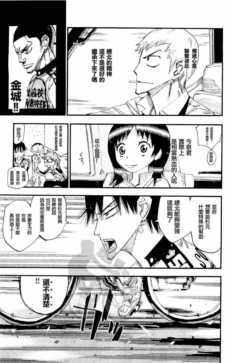 《飙速宅男 SPARE BIKE》漫画最新章节第268话免费下拉式在线观看章节第【9】张图片