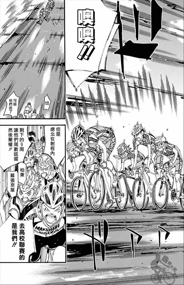 《飙速宅男 SPARE BIKE》漫画最新章节第276话免费下拉式在线观看章节第【15】张图片