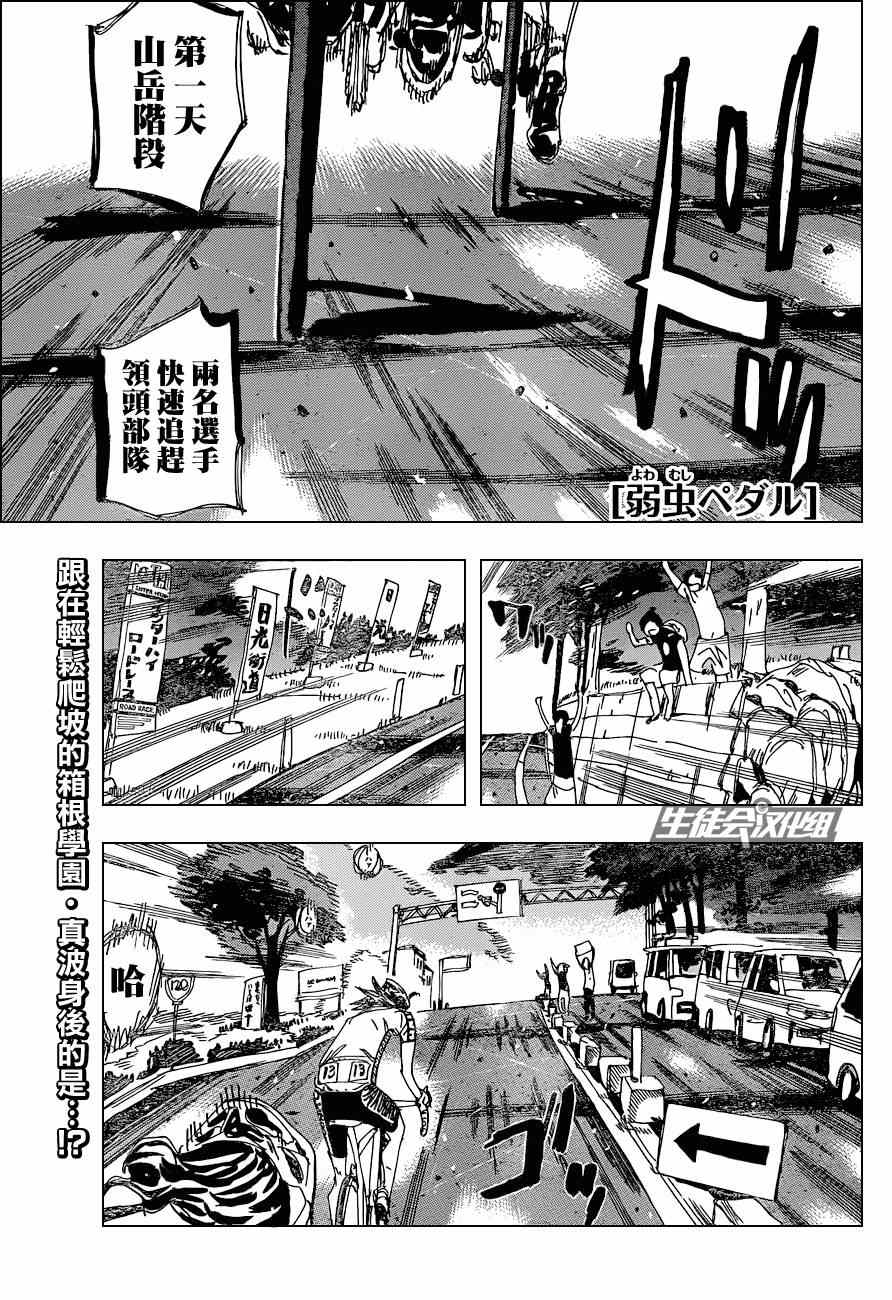 《飙速宅男 SPARE BIKE》漫画最新章节第320话免费下拉式在线观看章节第【1】张图片