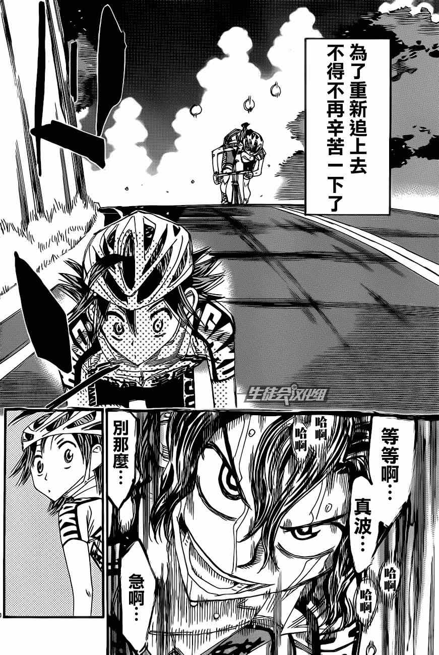 《飙速宅男 SPARE BIKE》漫画最新章节第324话免费下拉式在线观看章节第【23】张图片