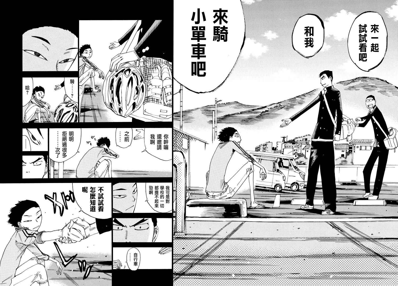 《飙速宅男 SPARE BIKE》漫画最新章节第443话免费下拉式在线观看章节第【16】张图片