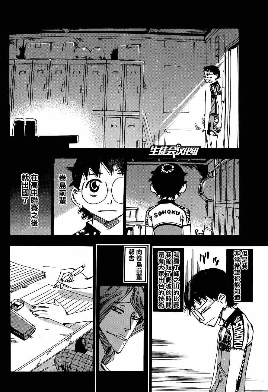 《飙速宅男 SPARE BIKE》漫画最新章节第321话免费下拉式在线观看章节第【4】张图片