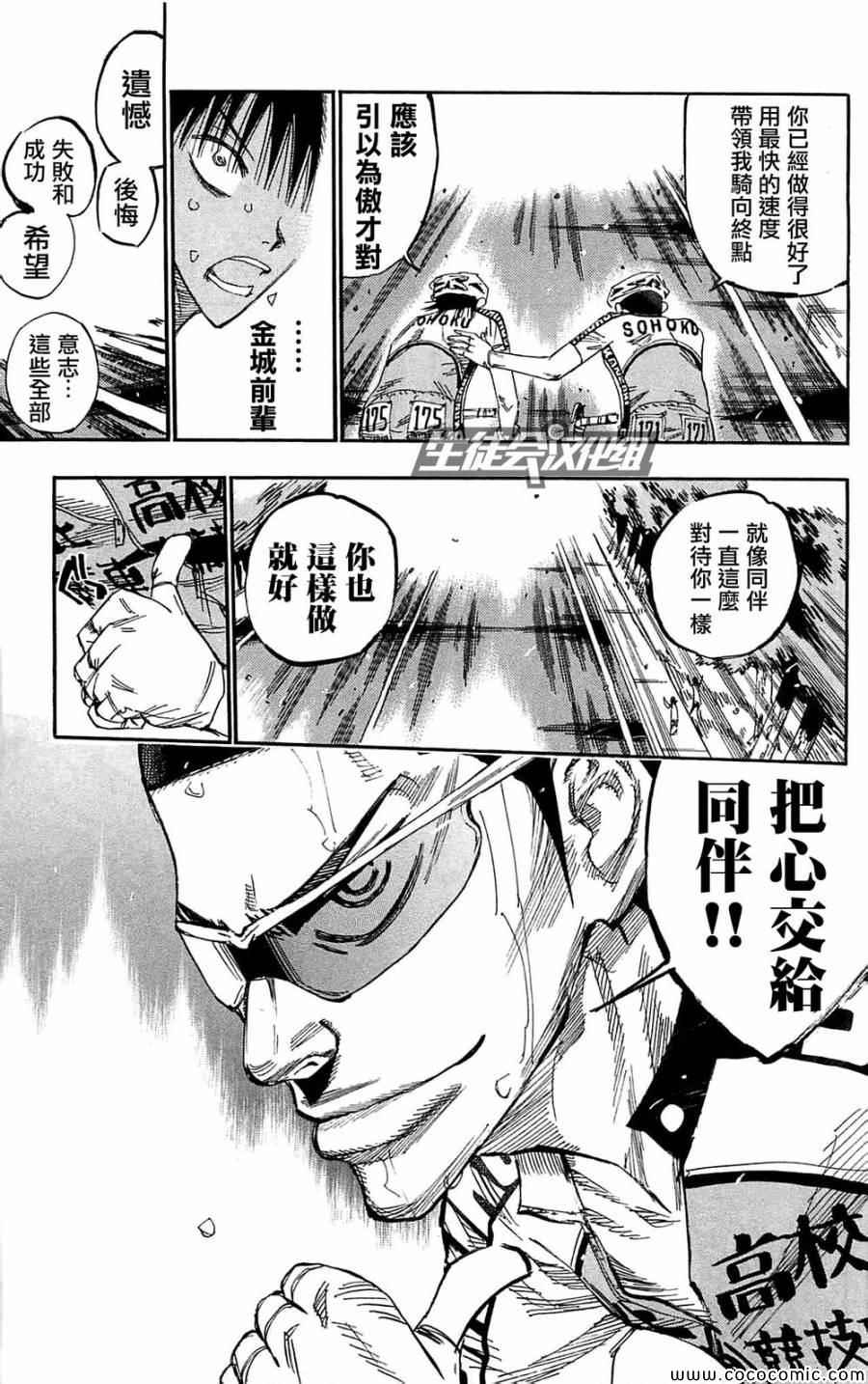 《飙速宅男 SPARE BIKE》漫画最新章节第147话免费下拉式在线观看章节第【10】张图片