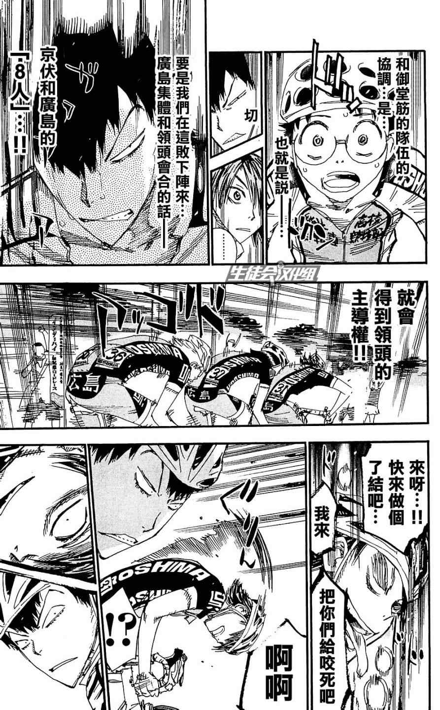 《飙速宅男 SPARE BIKE》漫画最新章节第172话免费下拉式在线观看章节第【5】张图片