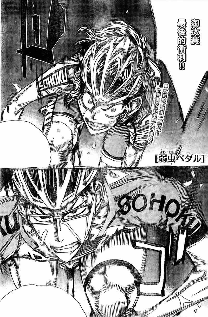 《飙速宅男 SPARE BIKE》漫画最新章节第289话免费下拉式在线观看章节第【1】张图片