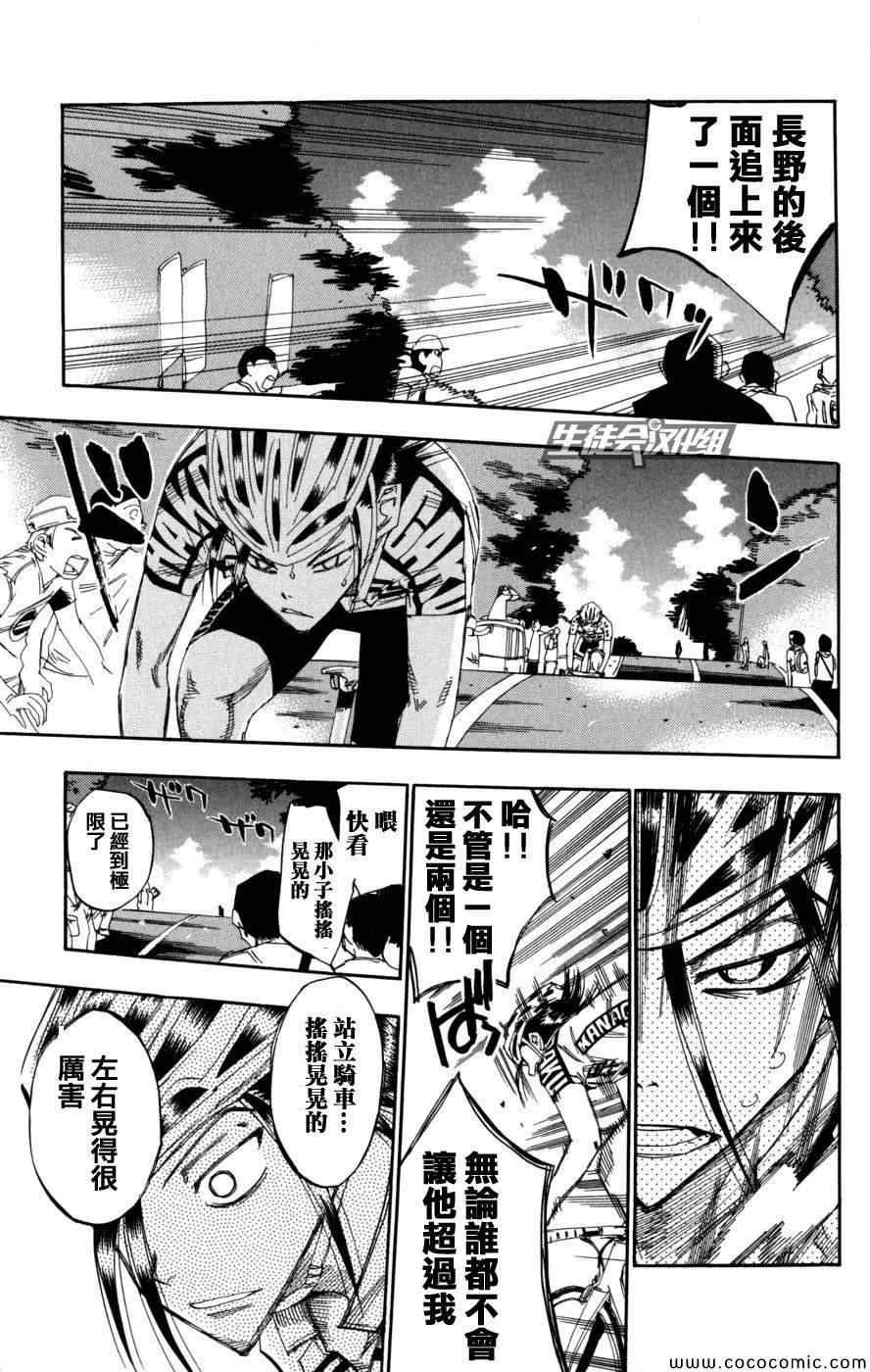 《飙速宅男 SPARE BIKE》漫画最新章节第97话免费下拉式在线观看章节第【15】张图片