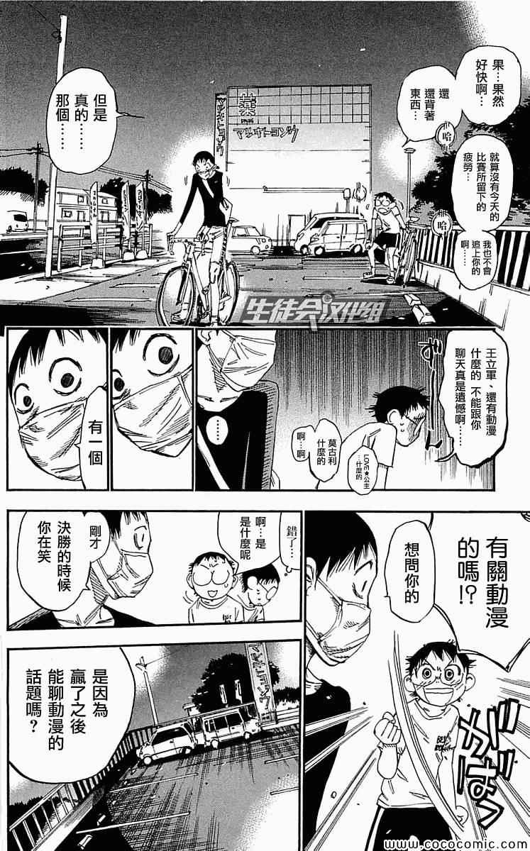 《飙速宅男 SPARE BIKE》漫画最新章节第157话免费下拉式在线观看章节第【14】张图片