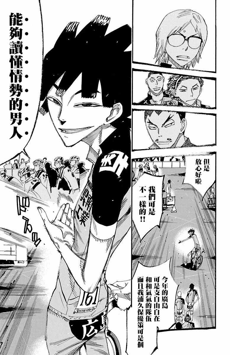 《飙速宅男 SPARE BIKE》漫画最新章节第424话免费下拉式在线观看章节第【3】张图片