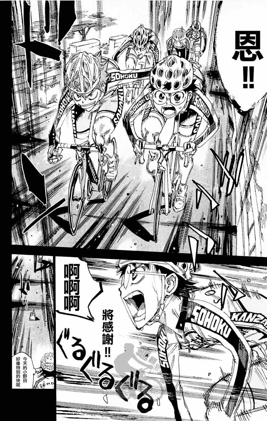 《飙速宅男 SPARE BIKE》漫画最新章节第264话免费下拉式在线观看章节第【10】张图片