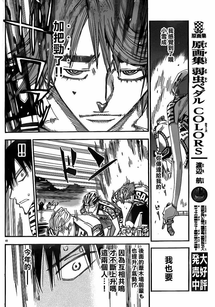 《飙速宅男 SPARE BIKE》漫画最新章节第342话免费下拉式在线观看章节第【10】张图片