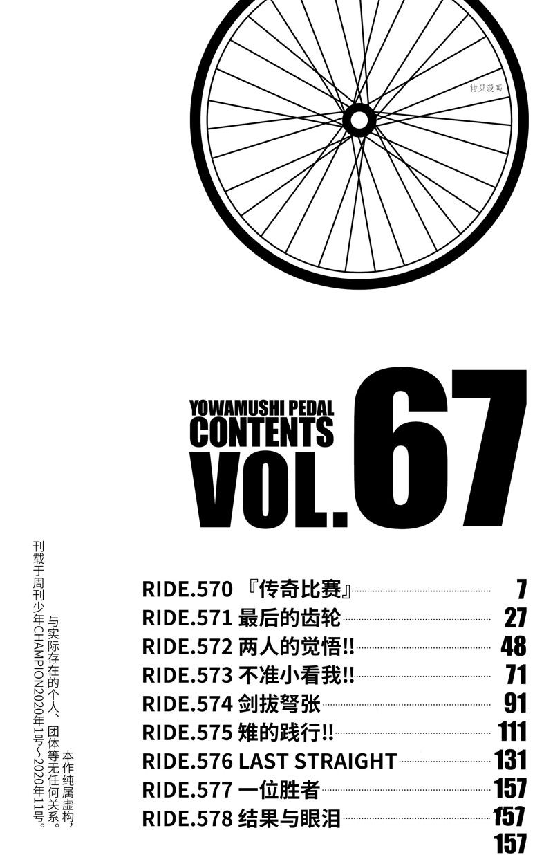 《飙速宅男 SPARE BIKE》漫画最新章节第570话免费下拉式在线观看章节第【6】张图片