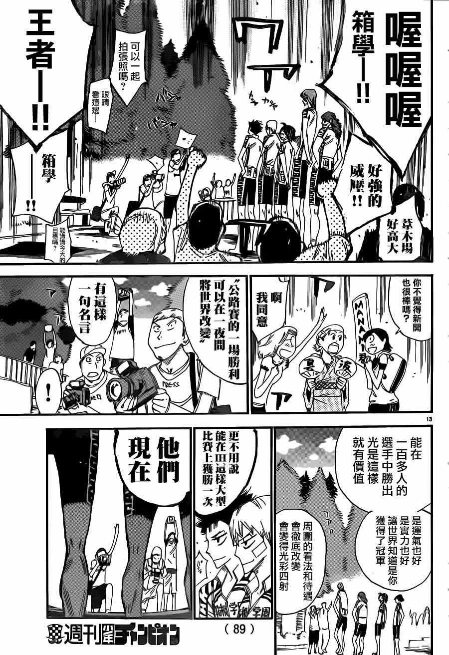 《飙速宅男 SPARE BIKE》漫画最新章节第355话免费下拉式在线观看章节第【16】张图片