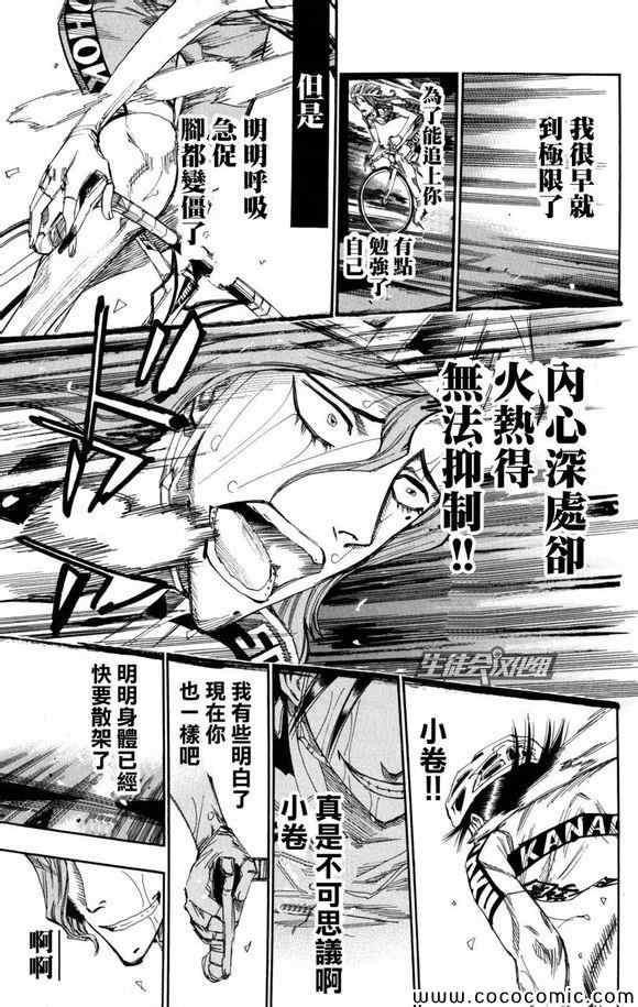 《飙速宅男 SPARE BIKE》漫画最新章节第99话免费下拉式在线观看章节第【18】张图片