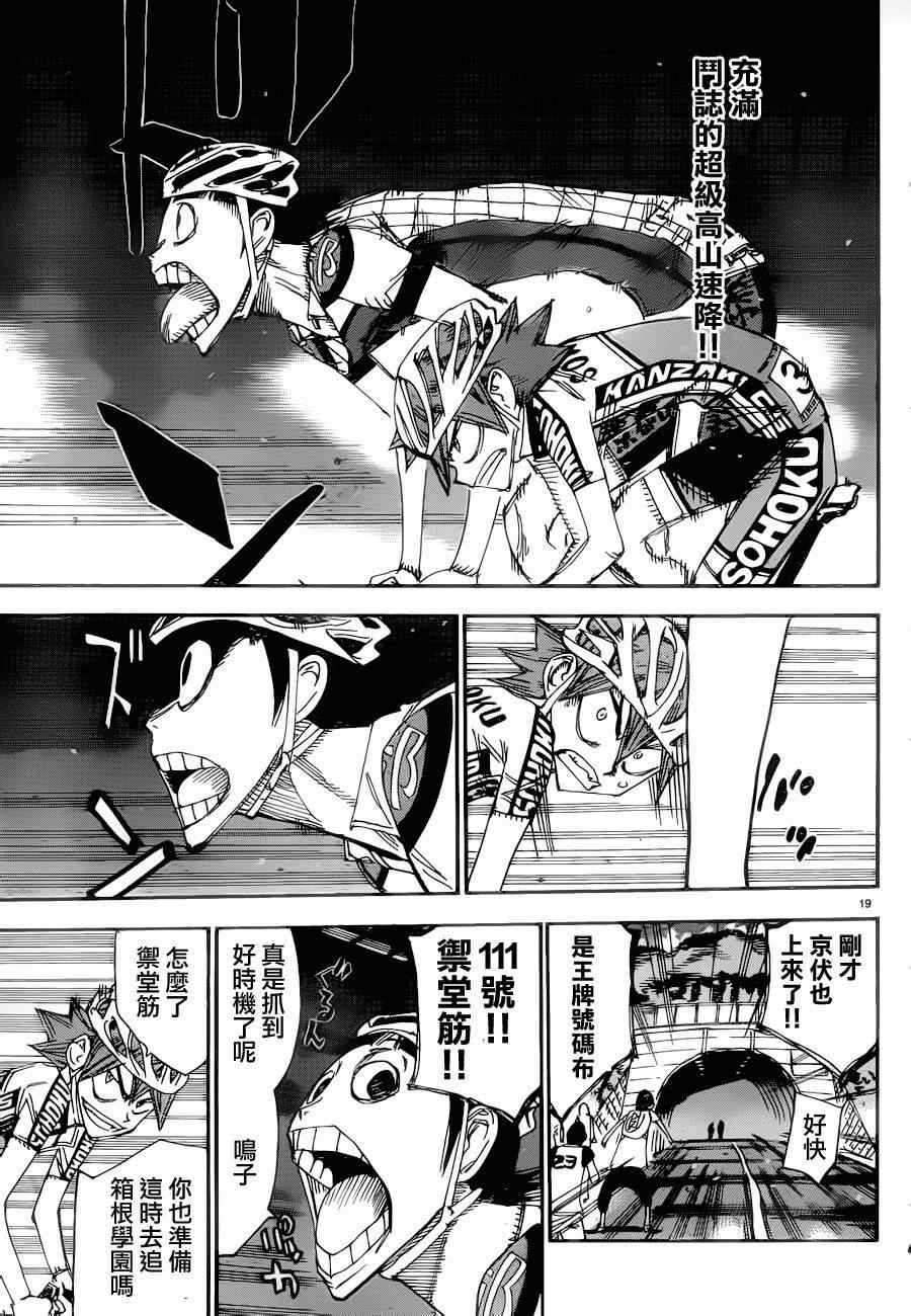 《飙速宅男 SPARE BIKE》漫画最新章节第371话免费下拉式在线观看章节第【21】张图片