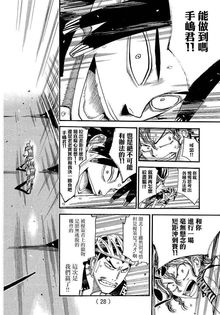 《飙速宅男 SPARE BIKE》漫画最新章节第445话免费下拉式在线观看章节第【19】张图片