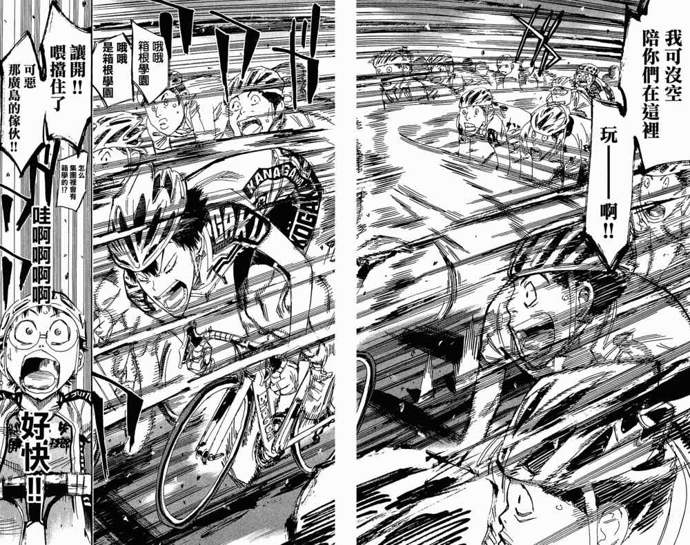 《飙速宅男 SPARE BIKE》漫画最新章节第167话免费下拉式在线观看章节第【6】张图片