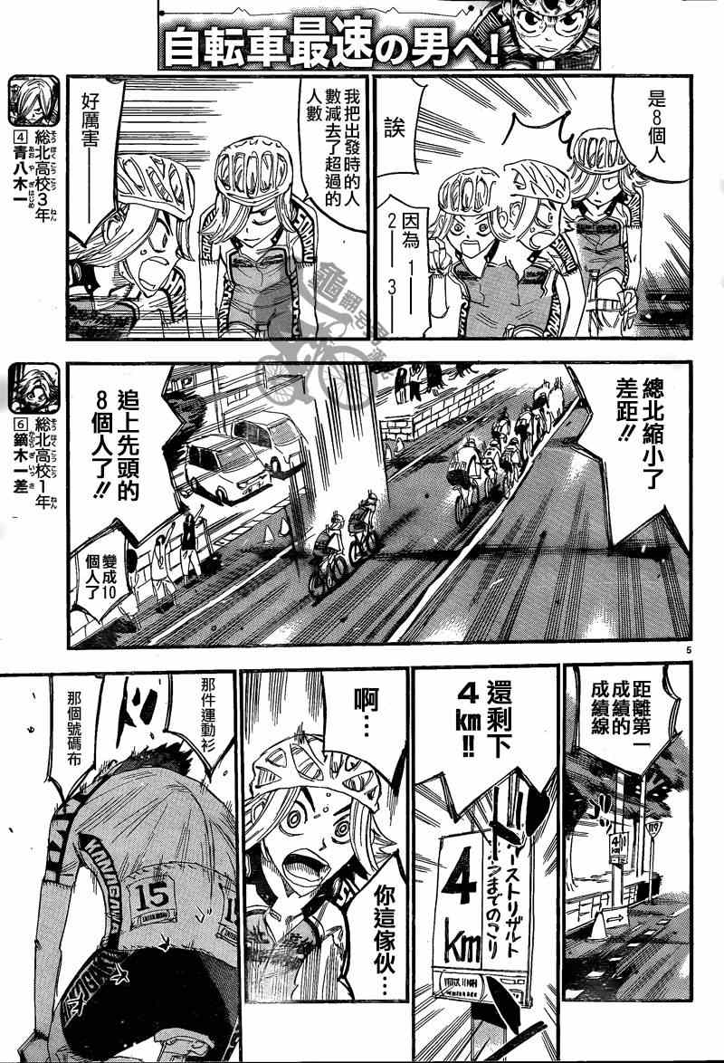 《飙速宅男 SPARE BIKE》漫画最新章节第305话免费下拉式在线观看章节第【4】张图片